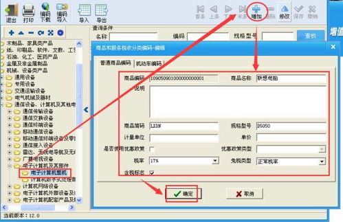 計算機系統服務的稅收分類編碼及稅控開票操作指南